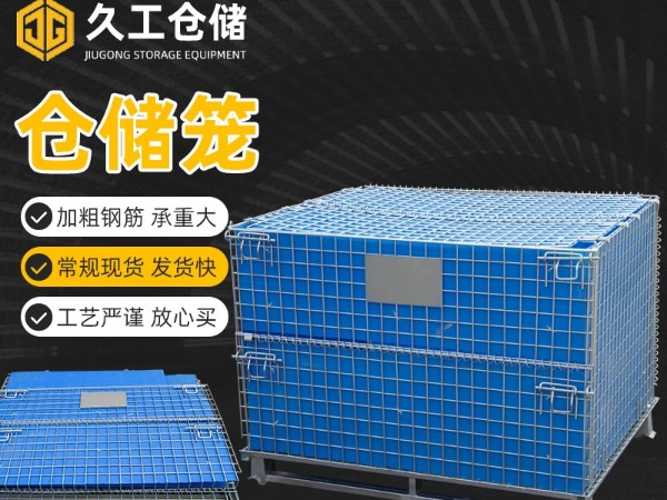 中空板倉儲籠，倉儲籠，倉儲籠廠家-久工倉儲籠